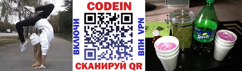 Кодеиновый сироп Lean Purple Drank Муравленко